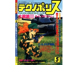 Technopolis テクノポリス 1989-05 - Tokuma Shoten Intermedia