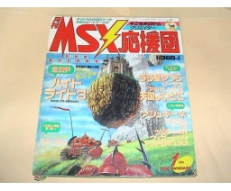 MSX応援団 1988-01 - Micro Design