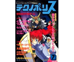 Technopolis テクノポリス 1990-07 - Tokuma Shoten Intermedia