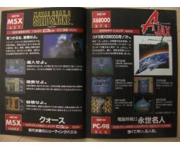 Konami New Games 1990 - Konami