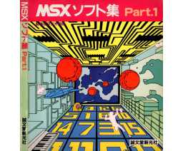 MSX Software Collection Part. 1 - Seibundo-shinkosha