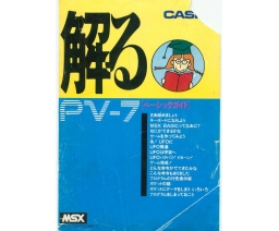 PV-7 ベーシックガイド - Casio