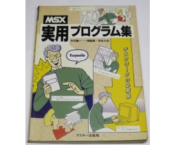 MSX 実用プログラム集 - ASCII Corporation