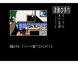 Hadou no Hyouteki - Legend of the Melvel (1988, MSX2, Soft Studio WING)