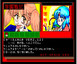 School Record of War (1988, MSX2, Alice Soft)