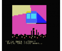 An adventure of the blue universe (1985, MSX, IO)