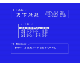 Copy Aid: Unrivaled (1989, MSX, MSX2, SOFTPAL, Soft Circle B1)