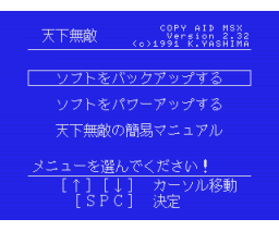 Copy Aid: Unequaled (1989, MSX, MSX2, SOFTPAL)