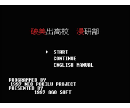 Hamiman Taiken (1997, MSX2, Neo Pokilu Project)