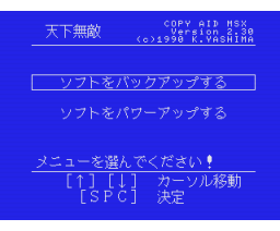 Copy Aid: Unrivaled (1989, MSX, MSX2, SOFTPAL, Soft Circle B1)