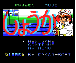 The Fire Fighting (1996, MSX2, KAKAO-SOFT)