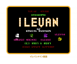 Super Ilevan (1988, MSX, Koichi Nishida)