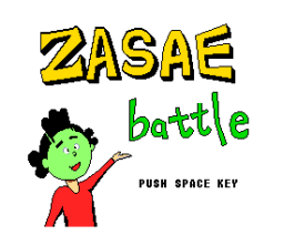 Zasae battle (1993, MSX2, Turbo-R, Hayato Takahashi)