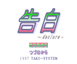 Declare (MSX2, Tako-System)