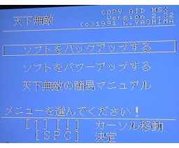 Copy Aid: Unrivaled (1989, MSX, MSX2, SOFTPAL, Soft Circle B1)