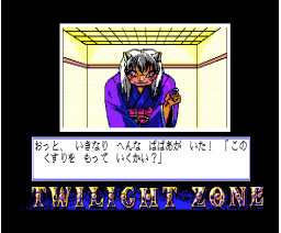 Twilight Zone II - Nagisa's Mansion (1988, MSX2, Great)