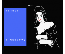 Yuki (1986, MSX, Omega system)