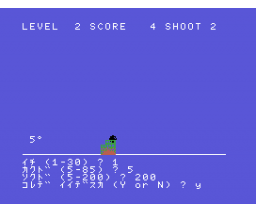 Auto Cannon (1985, MSX, Tokuma Shoten Intermedia)