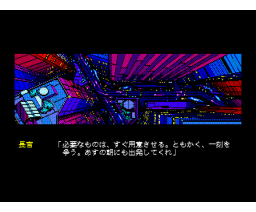 Psy-O-Blade (1988, MSX2, T&ESOFT)