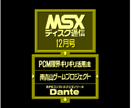Minami-Aoyama Game Project (1990, MSX2, MSX Magazine (JP))