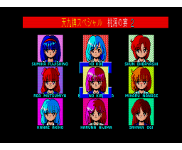 Tenkyuhai Special: Tougen no Utage 2 (1990, MSX2, Panther Software)