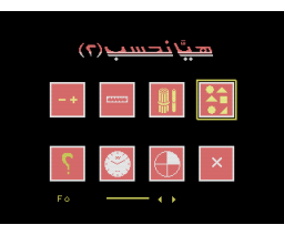 Let's Count 2 (1990, MSX, Al Alamiah)