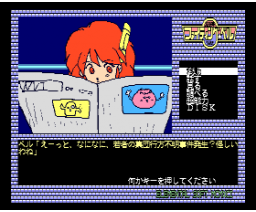 Super Detective Fighting Bell (1991, MSX2, Elemental Soft)