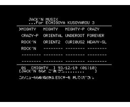 ECHIKUSO 3 (1994, MSX2, OB PROJECT)