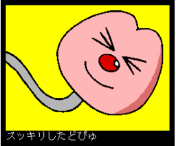 Mr. Sperm (2023, MSX2, Rokkakubashi Kyukoku Sensen)