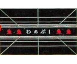 Ryugu Empire Strikes Back (1988, MSX, Nippon Telenet)