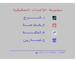 Math for ninth (third intermediate) grade (1990, MSX, Al Alamiah)