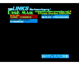 Disk Mail Communication Magazine vol.4 (1990, MSX2, Gigamix)