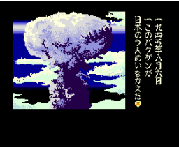 Idaten Ikase Otoko 3 - After the War (1989, MSX2, Family Soft)