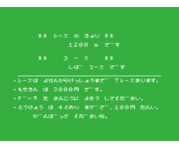 MSX Derby (1983, MSX, ASCII Corporation)