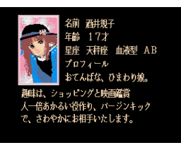 Hanasangen (1989, MSX2, Studio Offside)