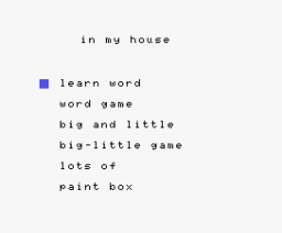 Fun Words Side 2 - In My House (1984, MSX, SoftCat, AMPALSOFT)