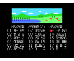 MSX 90 Total (MSX, Clover)