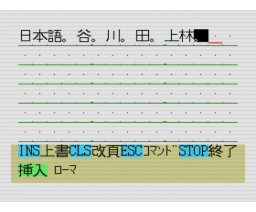 Japanese MSX Write (1986, MSX, MSX2, ASCII Corporation)