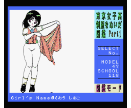 Tokyo Girls' High School Uniform Undressing Picture Book Part 1 (1988, MSX2, HARD, System House Oh!)