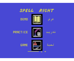 Spell Right (1990, MSX, Al Alamiah)