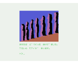 Mystery of the Mu Continent (1984, MSX, Stratford Computer Center Corporation)