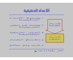 Math for ninth (third intermediate) grade (1990, MSX, Al Alamiah)