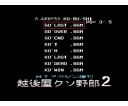 ECHIKUSO 2 (1994, MSX2, OB PROJECT)