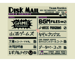 Disk Mail Communication Magazine vol.8 (1993, MSX2, Gigamix)