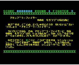 Assembler Fighter (1994, MSX2, Game Castle)