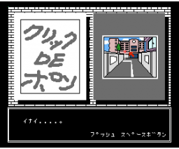 Pretty Gentleman Mamochin 2 (MSX2, Nazono Ibusukionsen)