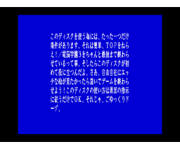 Cybernetic See Through Disk (1990, MSX2, Gainax)