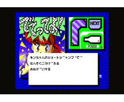 Ikase Otoko Introduction - Thank You for the Love (1990, MSX2, Family Soft)