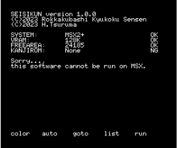 Mr. Sperm (2023, MSX2, Rokkakubashi Kyukoku Sensen)