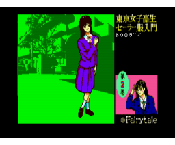 Tokyo High School Girl Sailor Suit Introduction Vol 2 (1988, MSX2, Jast, Fairytale)